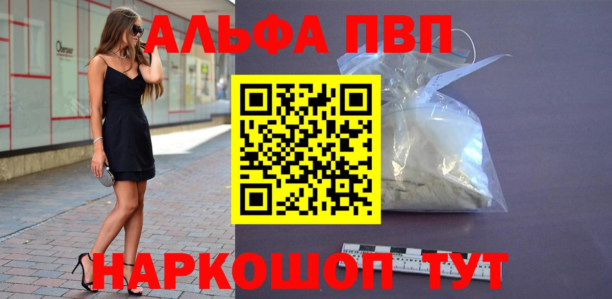 Похвистнево  Alfa_PVP Соль  Вход с VPN  Альфа ПВП Crystall  APVP СК 