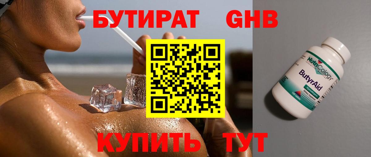 Похвистнево  Бутират GHB  Вход с VPN 