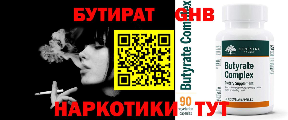 БУТИРАТ бутик Похвистнево