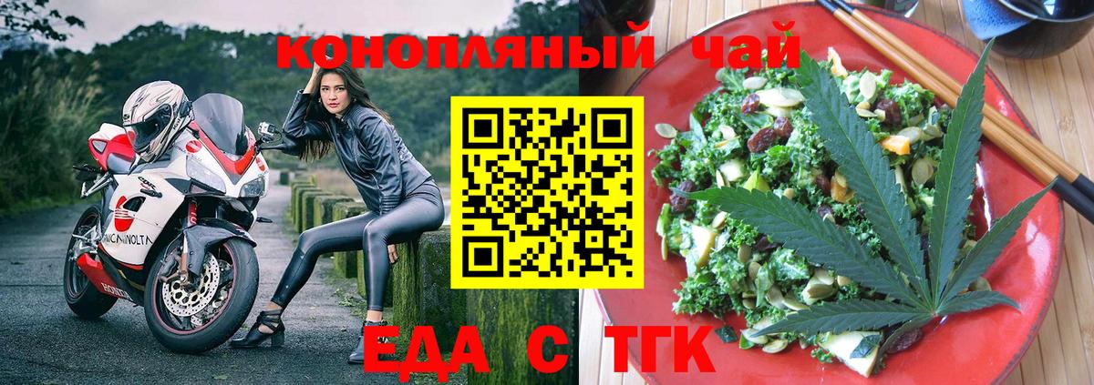 Еда ТГК конопля Похвистнево