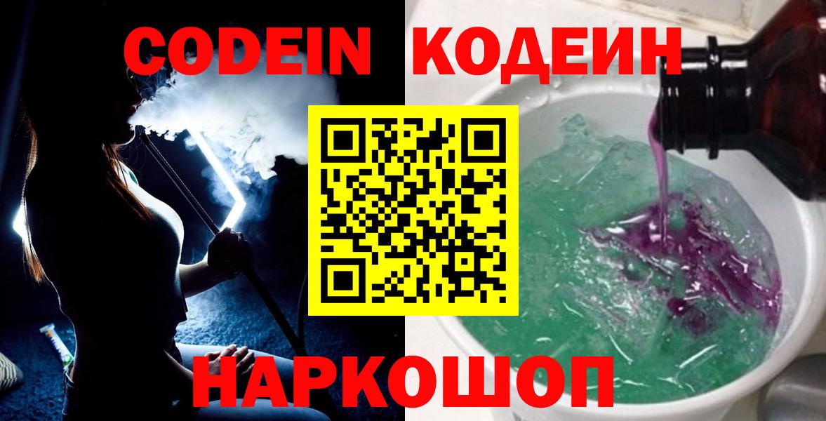 Codein Purple Drank Похвистнево