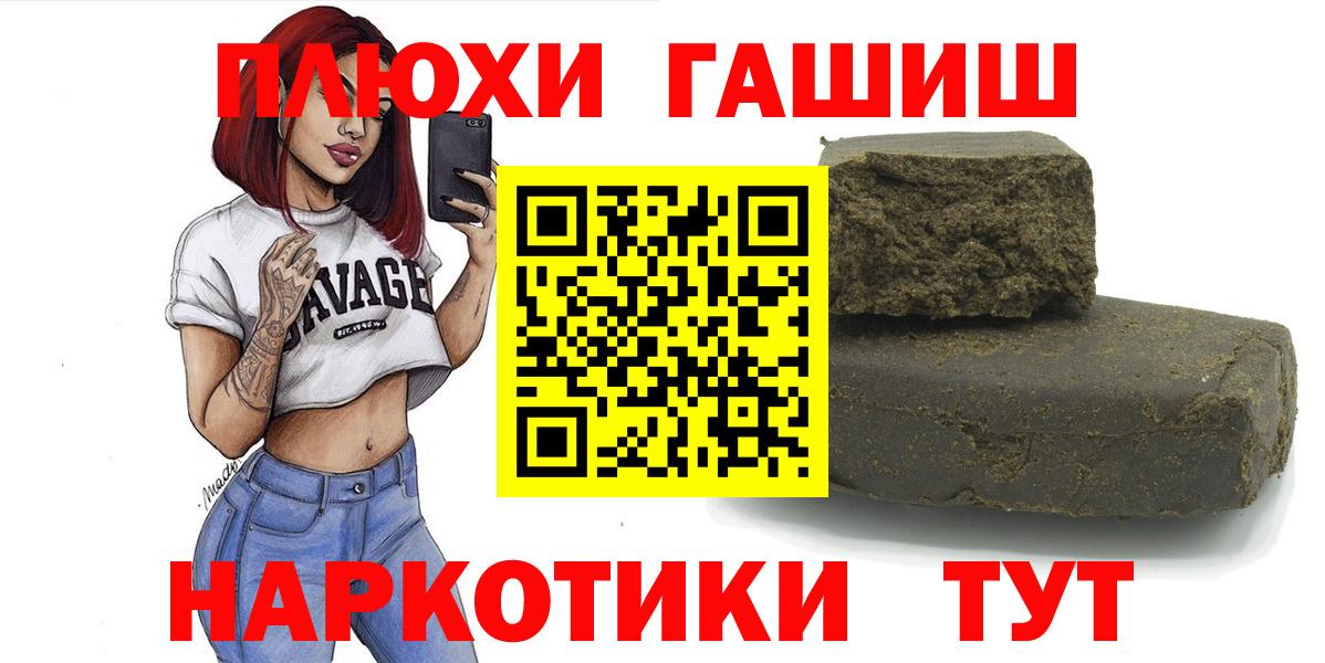 ГАШ хэш  ГАШИШ убойный  Похвистнево  ГАШ  Вход с VPN 
