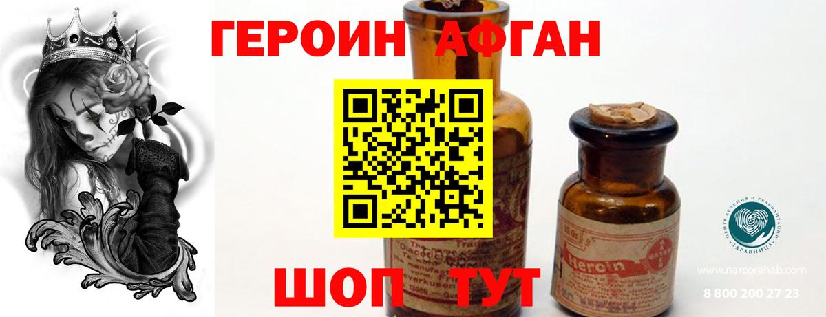 ГЕРОИН VHQ Похвистнево