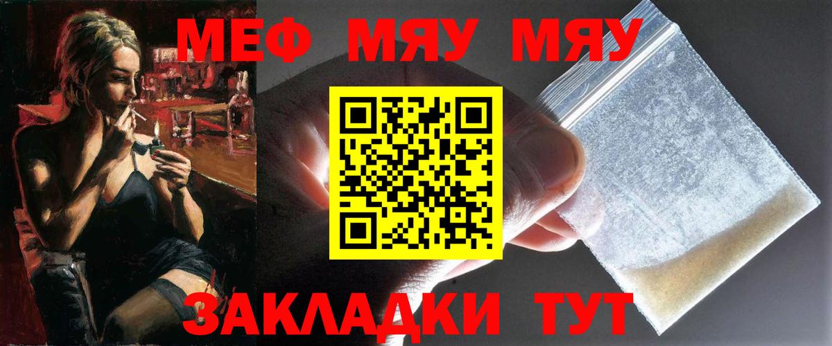 Меф мука Похвистнево