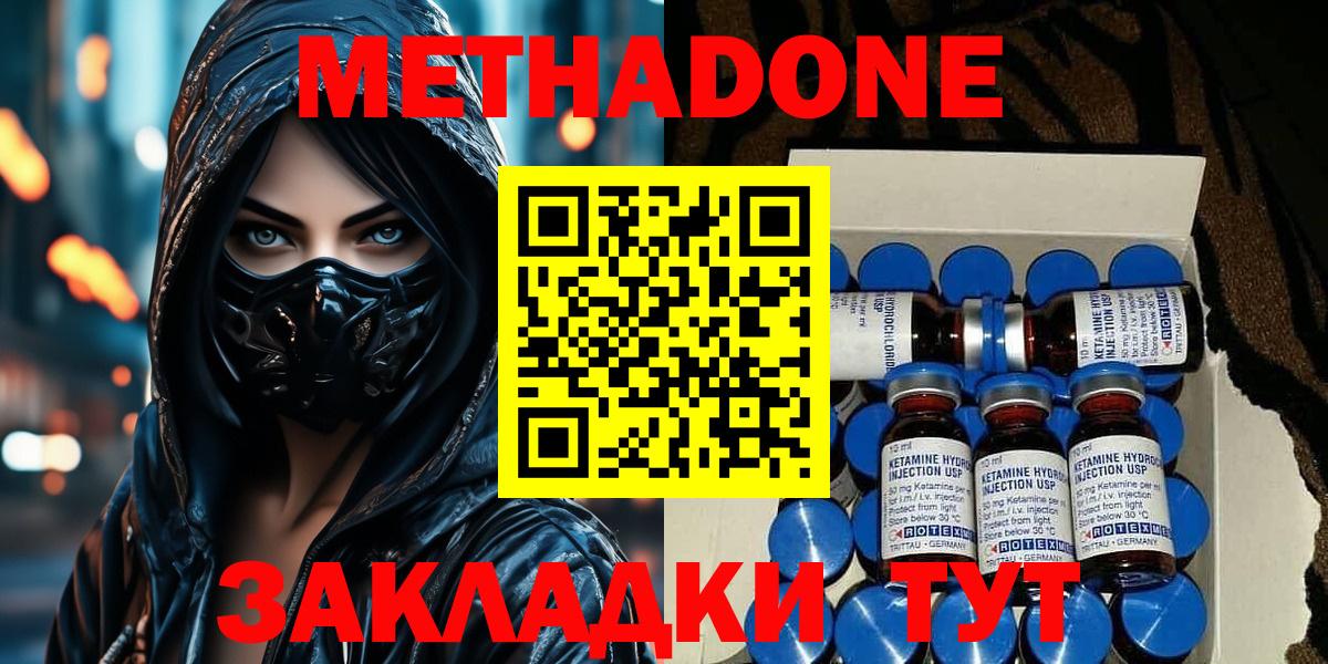 Метадон methadone Похвистнево