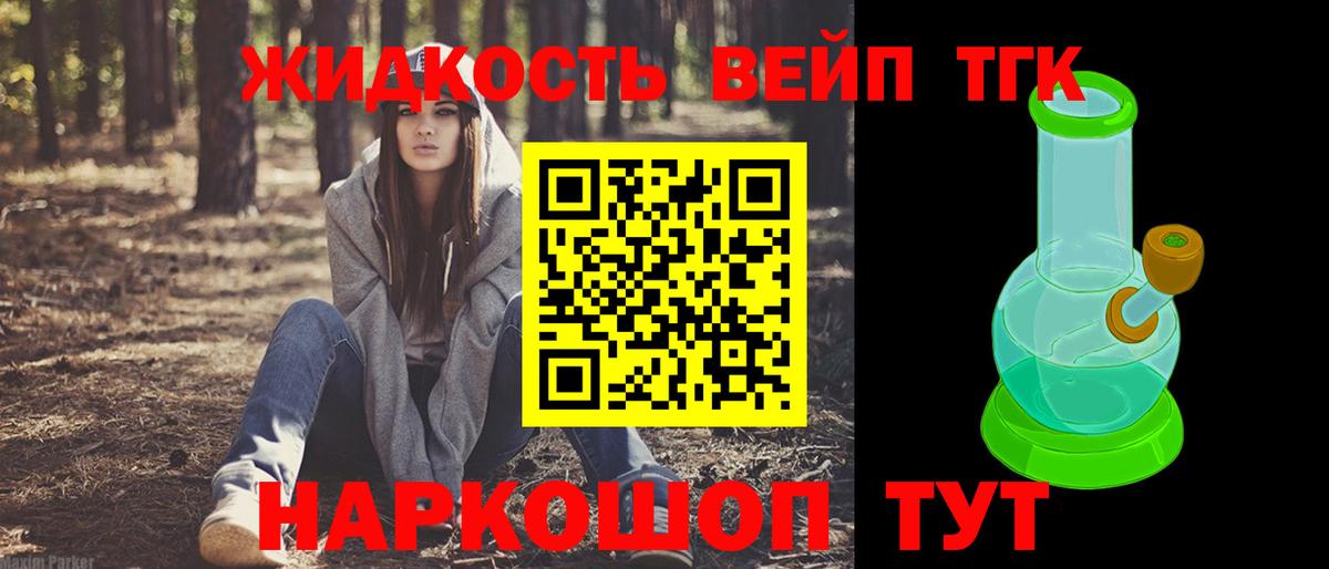 ТГК вейп Похвистнево